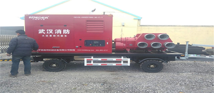 羅德消防排污移動(dòng)泵車(chē)