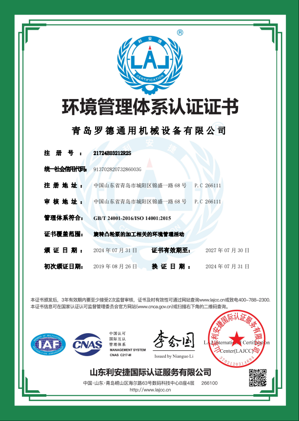 環(huán)境管理體系證書(shū)